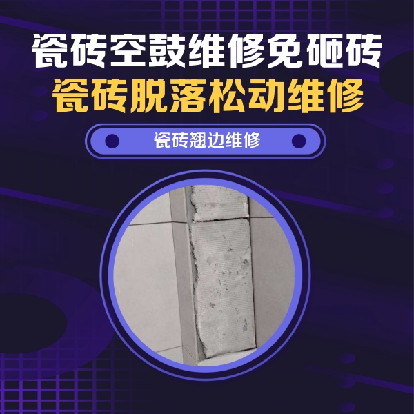 玉溪瓷砖空鼓维修公司分享主卧的瓷砖空鼓维修方法