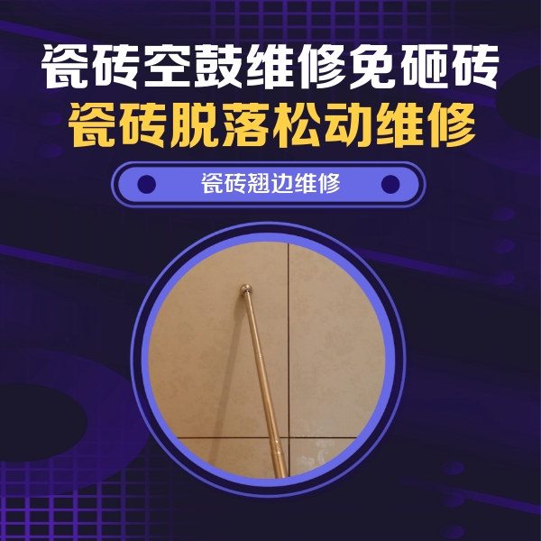 玉溪瓷砖空鼓维修公司分享瓷砖胶的施工厚度对瓷砖空鼓有哪些影响